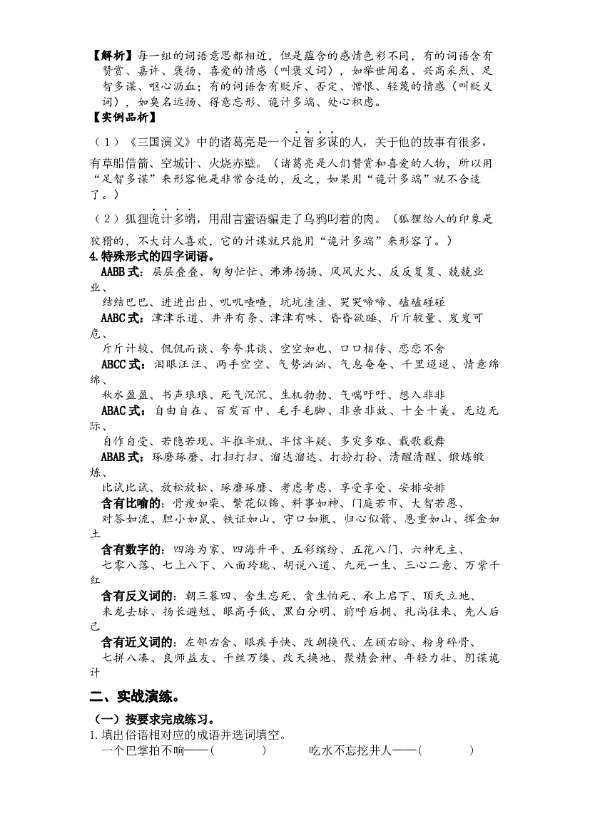 2 字词（二）（知识盘点+试题）-2022-2023学年五年级语文上册期末复习.docx 第2页