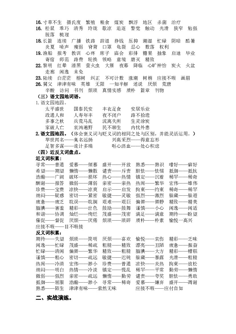 2 字词（一）（知识盘点+试题）-2022-2023学年五年级语文上册期末复习.docx 第2页