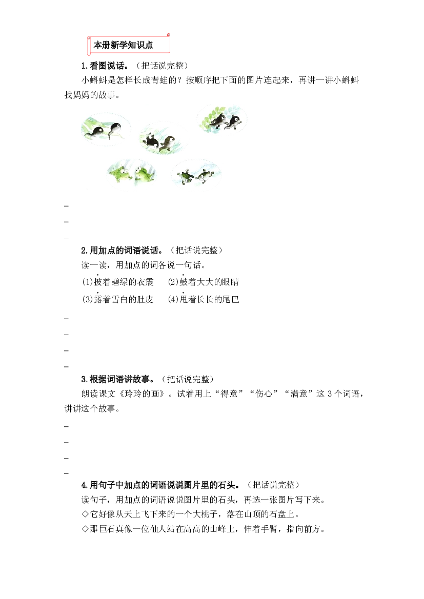 03 把句子说完整-2022-2023学年二年级语文上册寒假专项提升（部编版）.docx 第2页