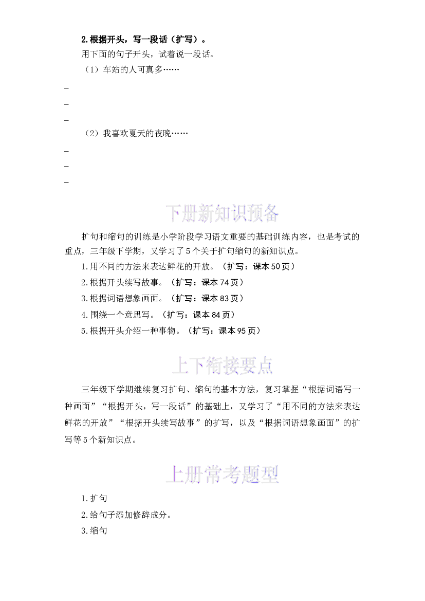 03 扩句、缩句-2022-2023学年三年级语文上册寒假专项提升（部编版）.docx 第2页
