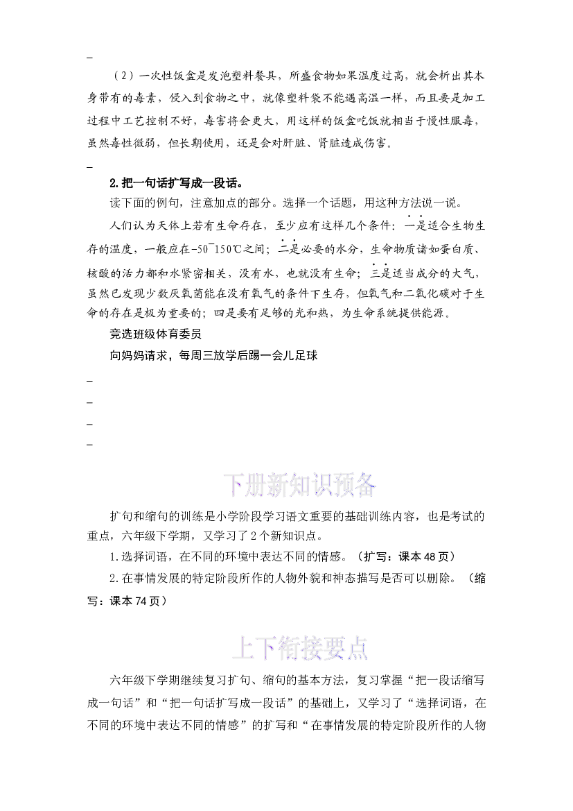 03 扩句、缩句-2022-2023学年六年级语文上册寒假专项提升（部编版）.docx 第2页