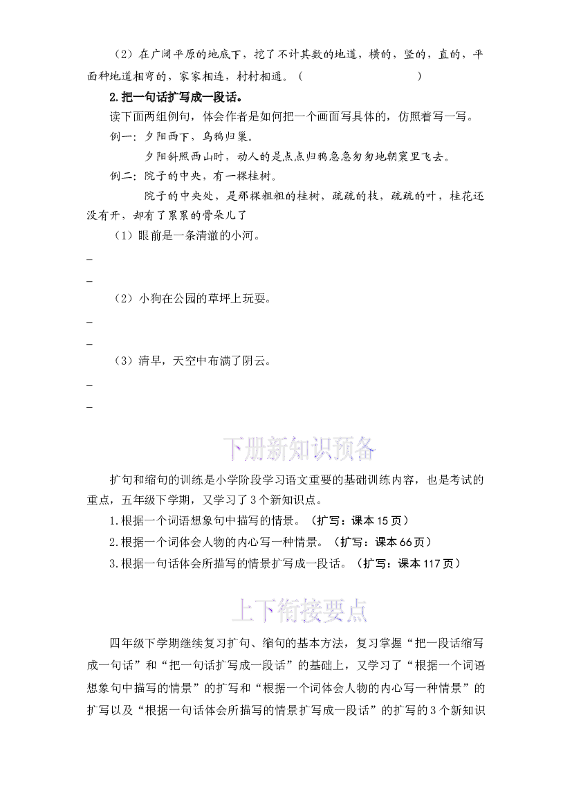 03 扩句、缩句-2022-2023学年五年级语文上册寒假专项提升（部编版）.docx 第2页