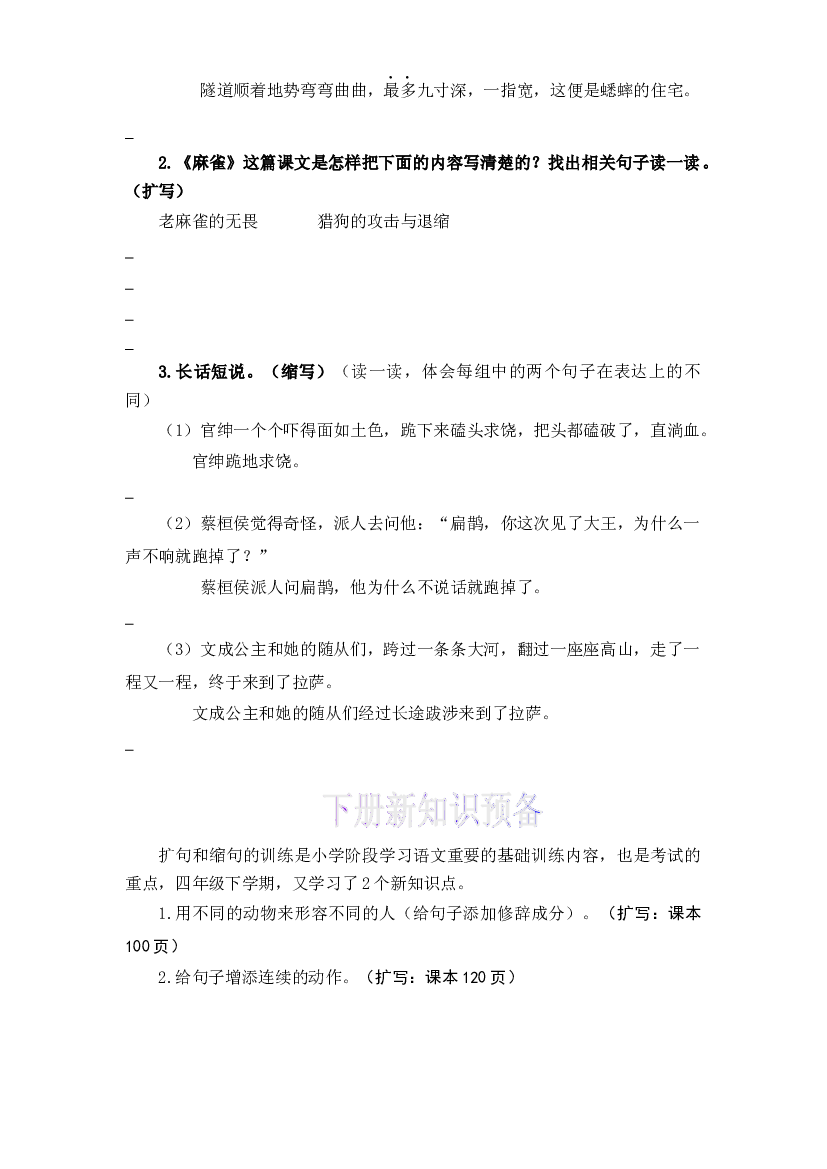 03 扩句、缩句-2022-2023学年四年级语文上册寒假专项提升（部编版）.docx 第2页