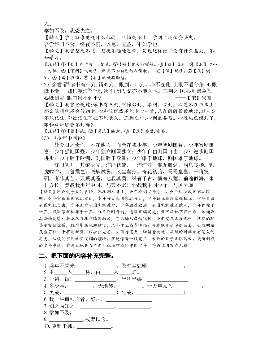3 日积月累、文言文及运用（知识盘点+试题）-2022-2023学年五年级语文上册期末复习.docx 第2页
