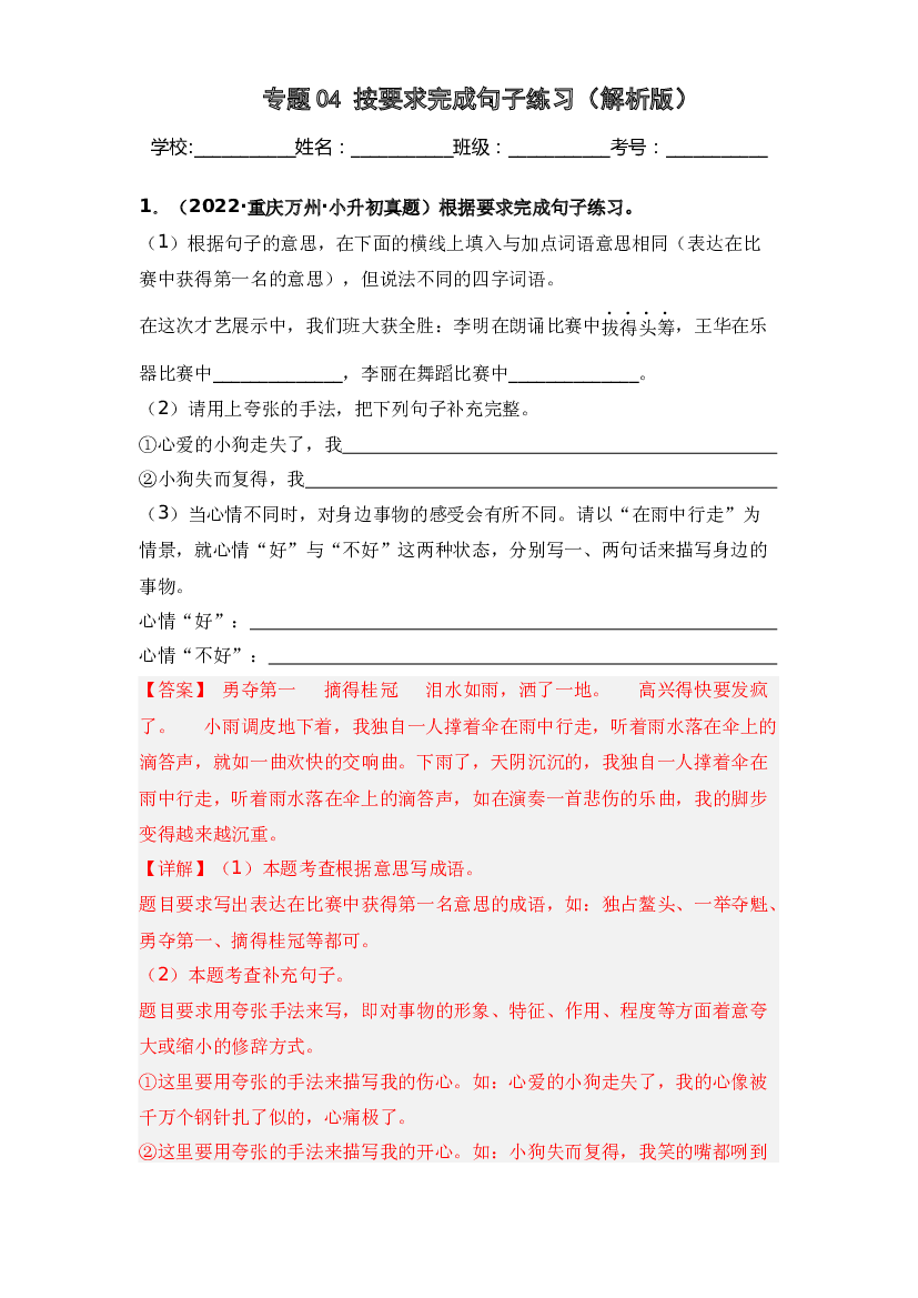 04 按要求完成句子练习(含参考答案).docx 第1页
