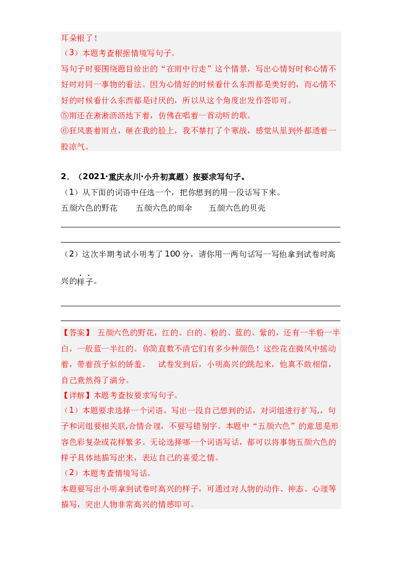 04 按要求完成句子练习(含参考答案).docx 第2页