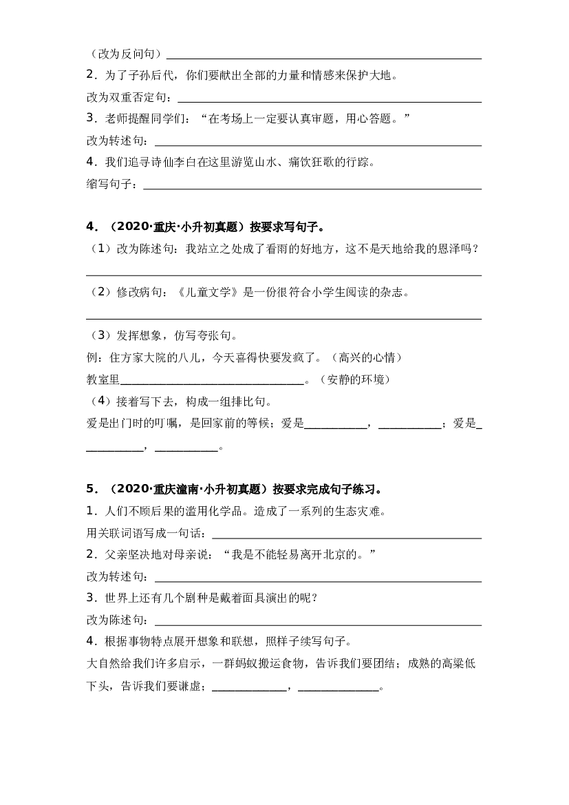 04 按要求完成句子练习（原卷版）.docx 第2页