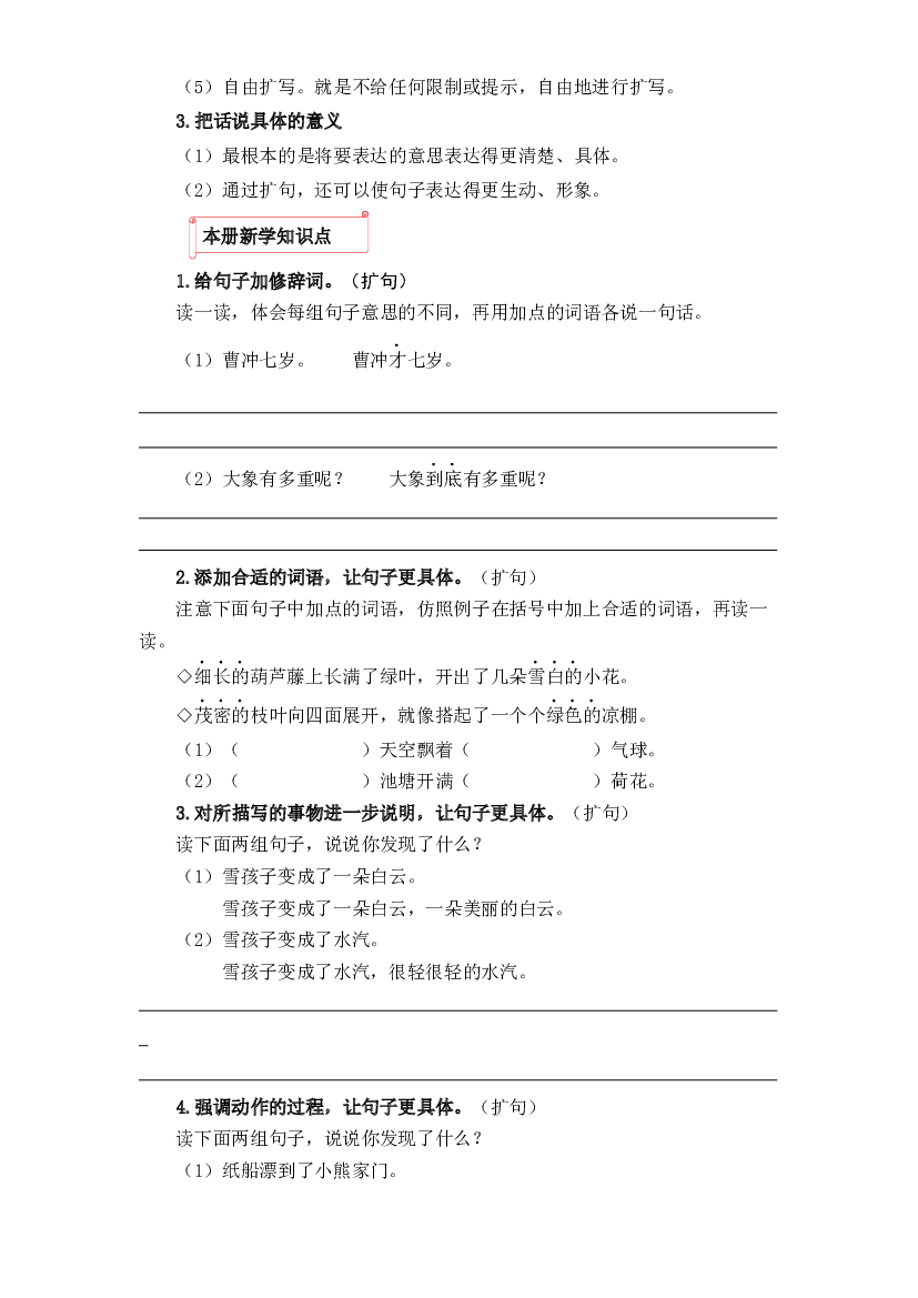04 把句子说具体-2022-2023学年二年级语文上册寒假专项提升（部编版）.docx 第2页