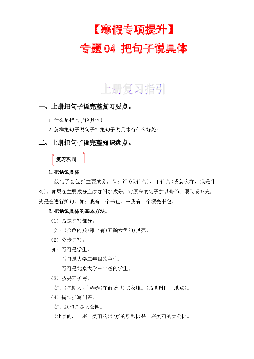 04 把句子说具体-2022-2023学年一年级语文上册寒假专项提升（部编版）.docx 第1页