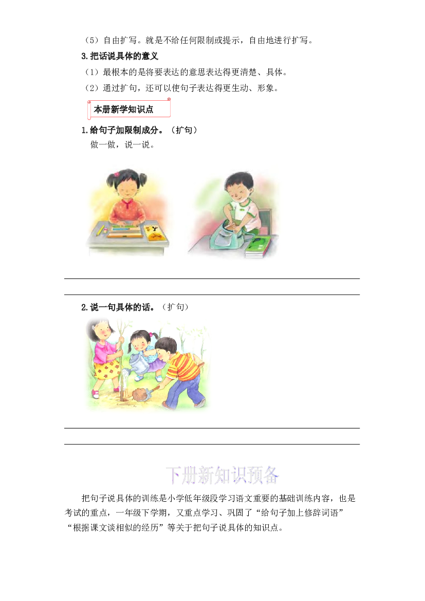 04 把句子说具体-2022-2023学年一年级语文上册寒假专项提升（部编版）.docx 第2页