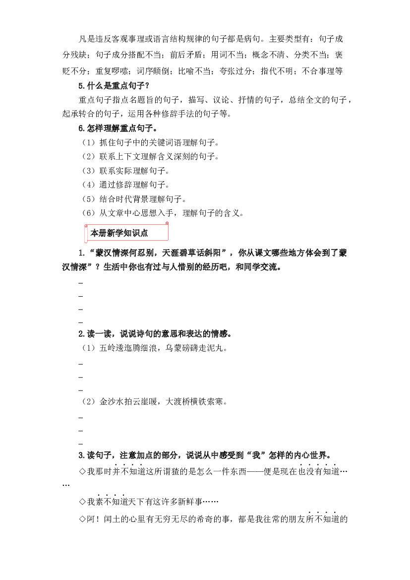 04 病句辨析与句子理解-2022-2023学年六年级语文上册寒假专项提升（部编版）.docx 第2页