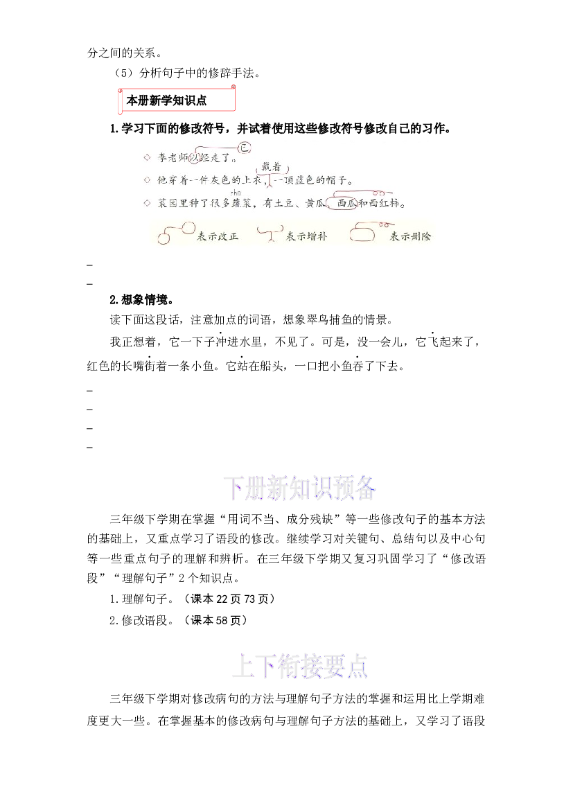 04 病句辨析与句子理解-2022-2023学年三年级语文上册寒假专项提升（部编版）.docx 第2页