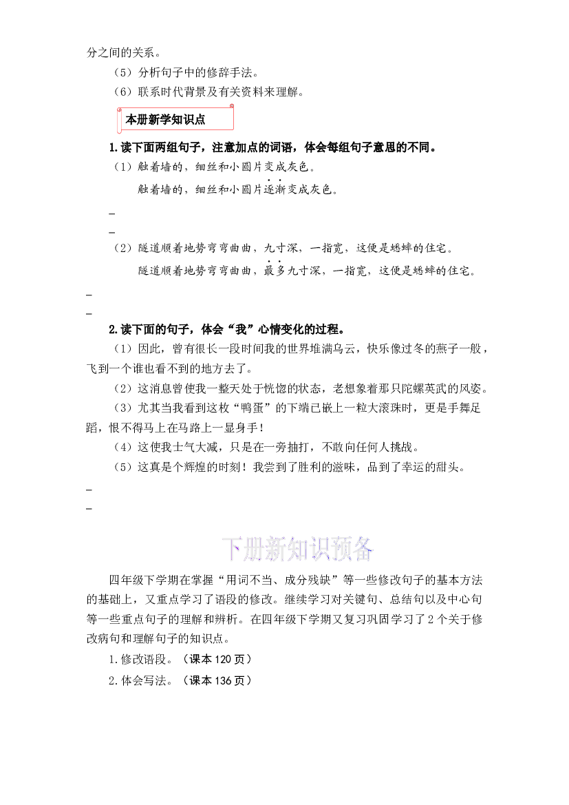 04 病句辨析与句子理解-2022-2023学年四年级语文上册寒假专项提升（部编版）.docx 第2页