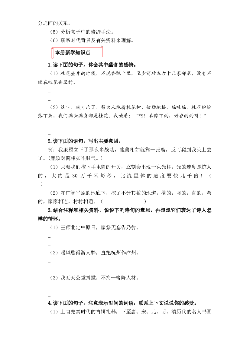 04 病句辨析与句子理解-2022-2023学年五年级语文上册寒假专项提升（部编版）.docx 第2页