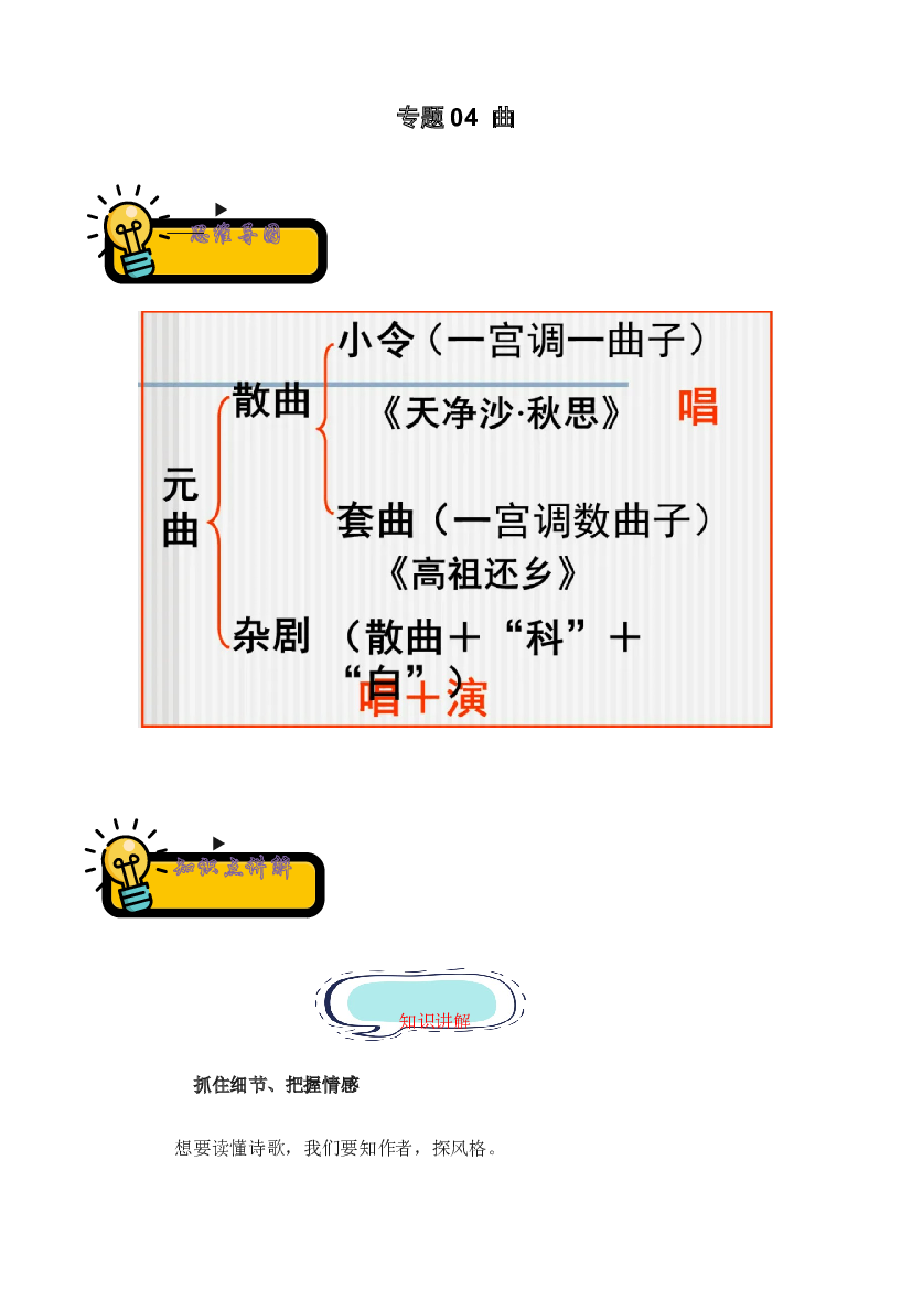 04 曲-2022-2023学年小升初语文古诗鉴赏知识点衔接（部编版）.docx 第1页