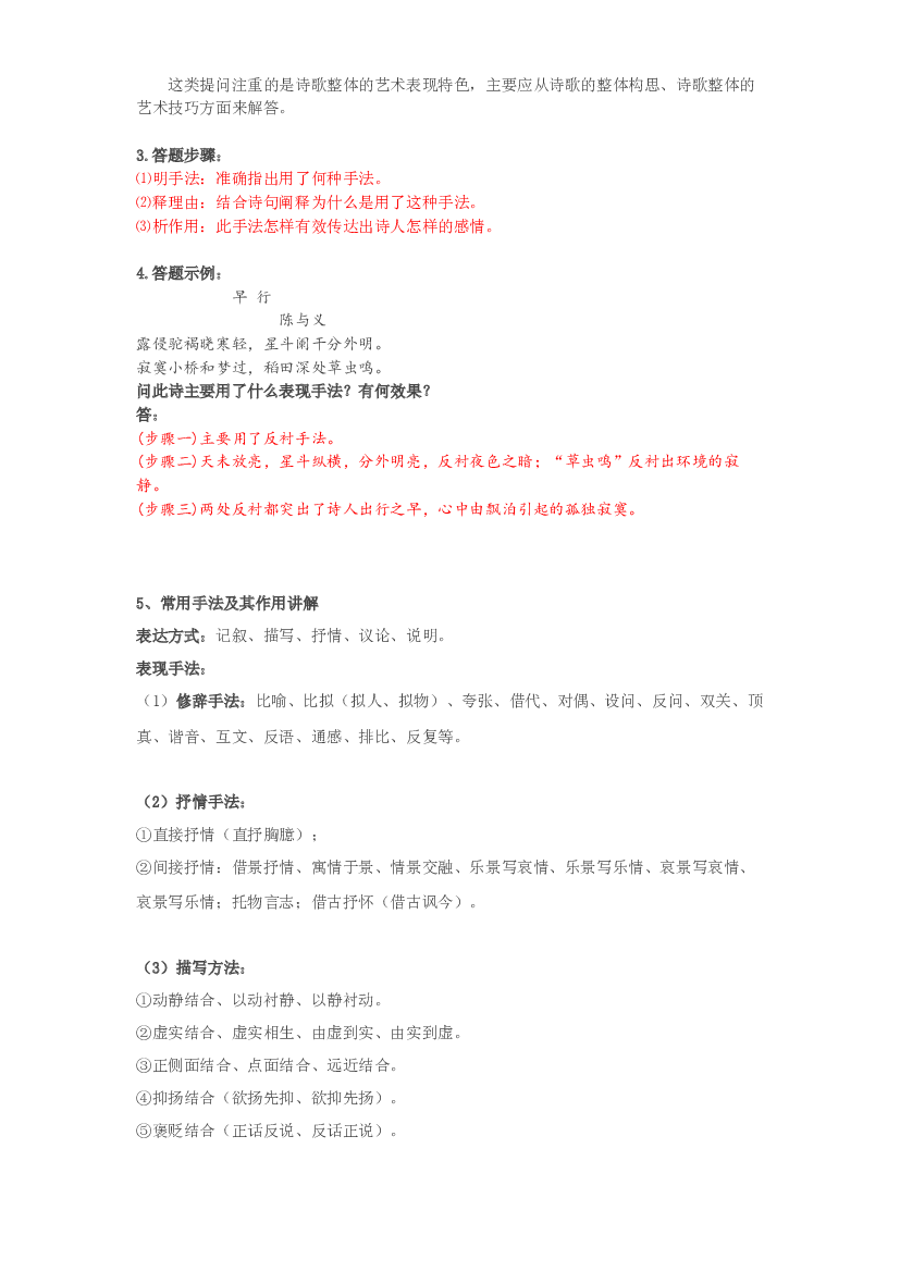 04 手法鉴赏-2022-2023学年小升初语文古诗鉴赏知识点衔接（部编版）.docx 第2页
