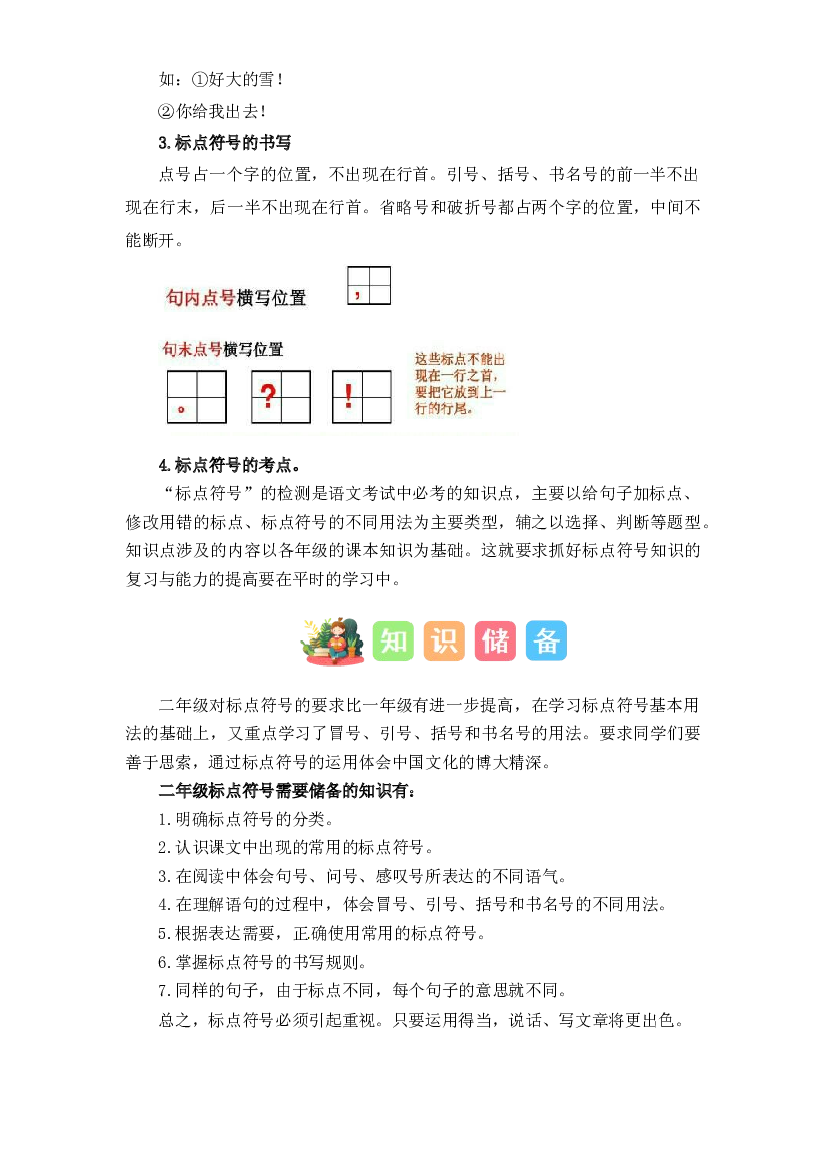 05 标点符号（讲义+试题） -2023年一升二语文暑假衔接课（统编版）.docx 第2页