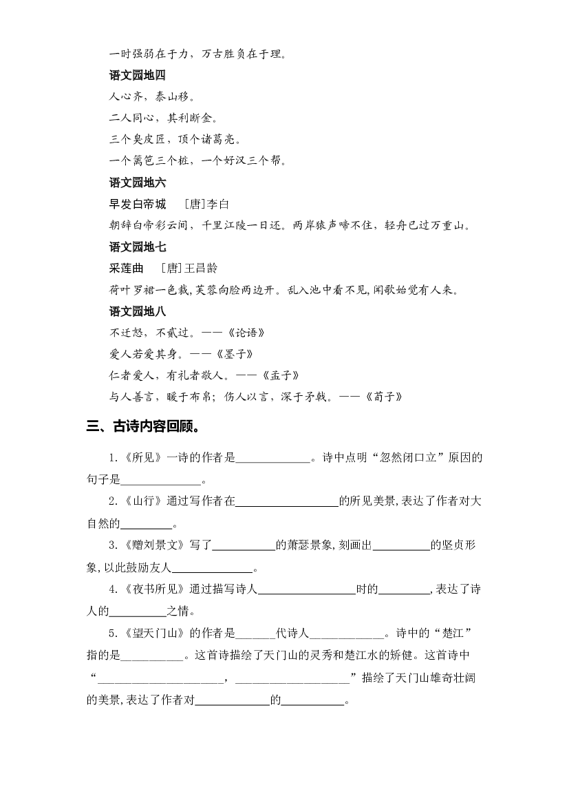 05 古诗文和日积月累-2022-2023学年三年级语文上册期末专项复习知识点+试题（部编版）.docx 第2页