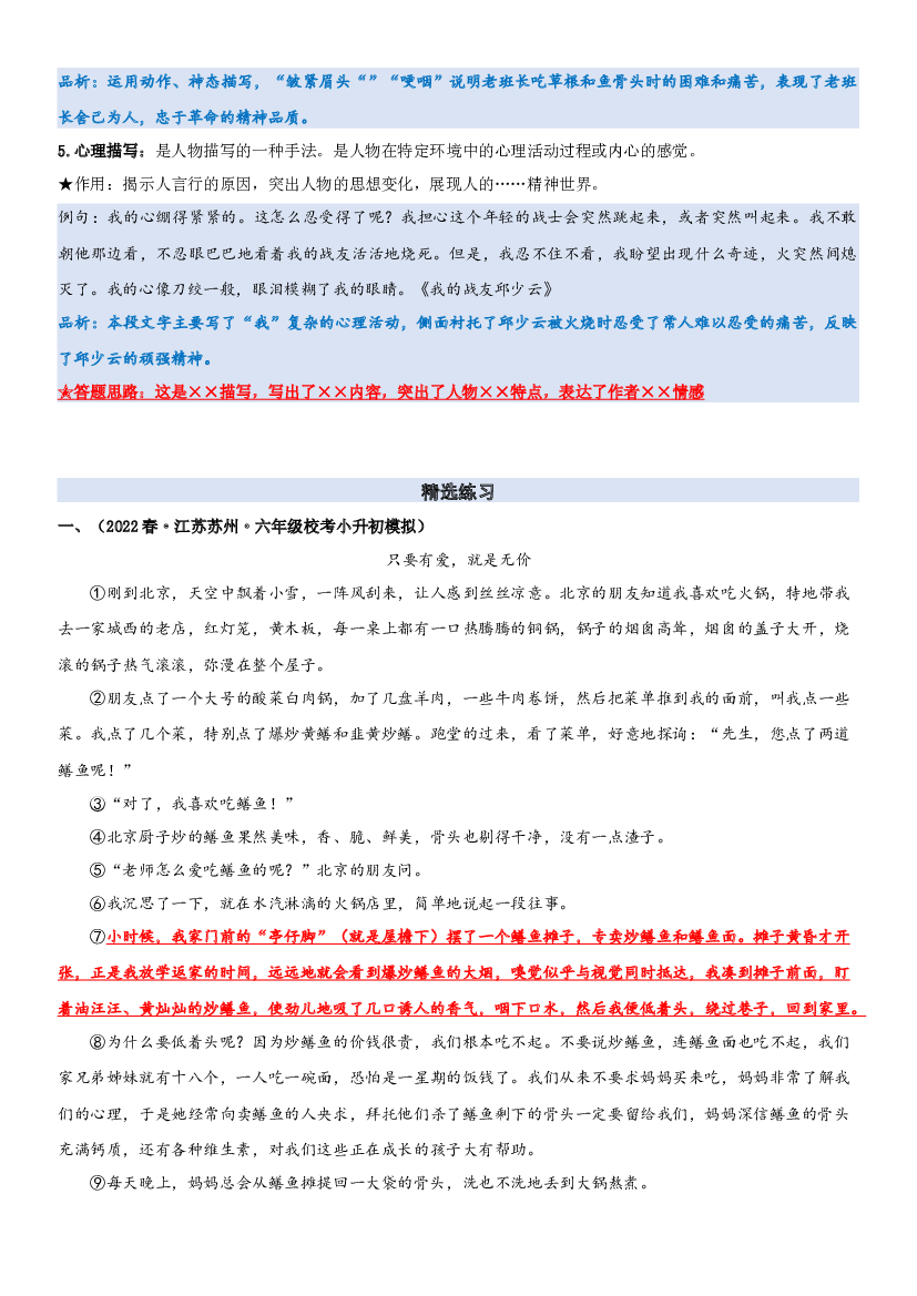 05 人物描写及其作用-2023年小升初语文阅读理解专项复习讲练测（部编版）.docx 第2页