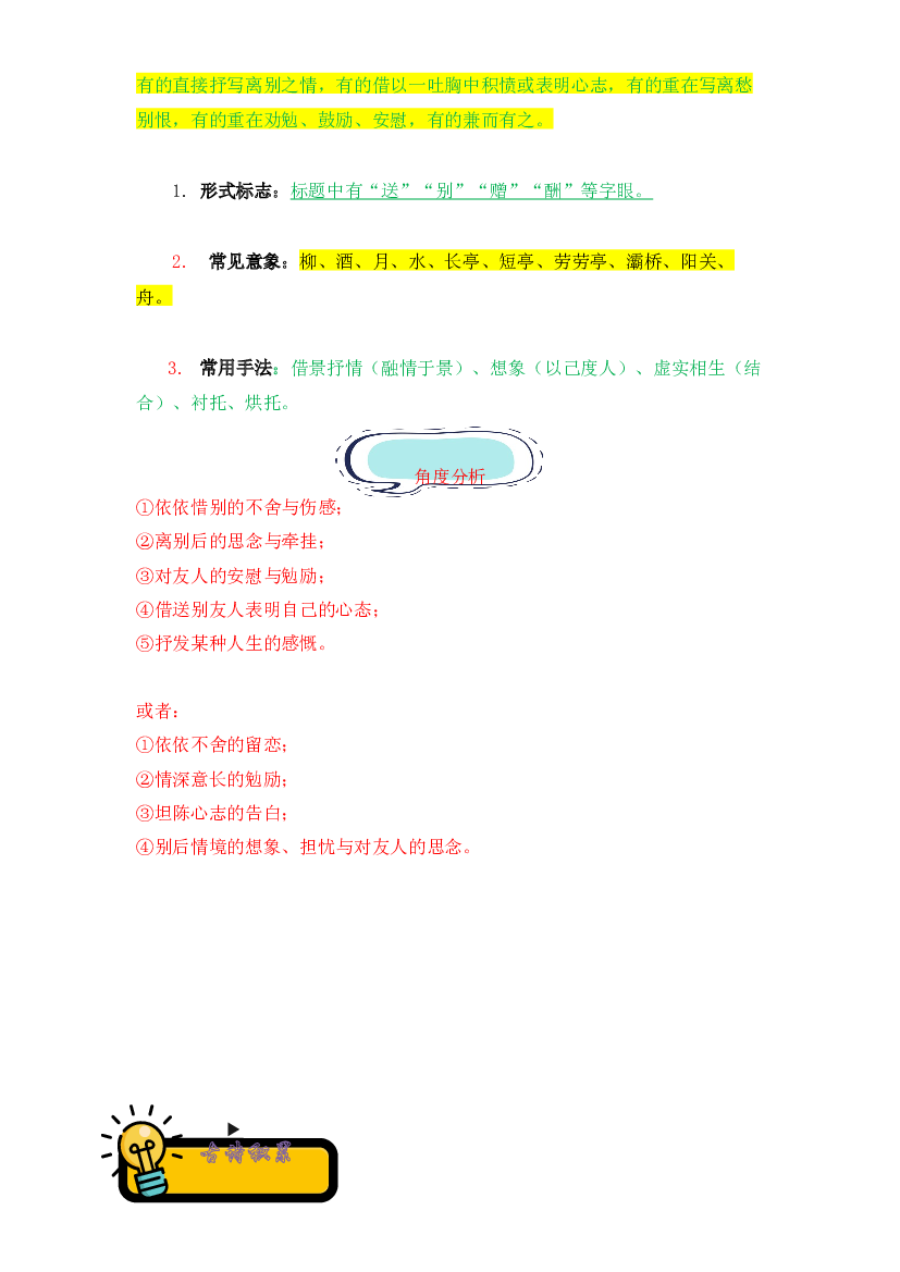 05 送别怀人诗-2022-2023学年小升初语文古诗鉴赏知识点衔接（部编版）.docx 第2页