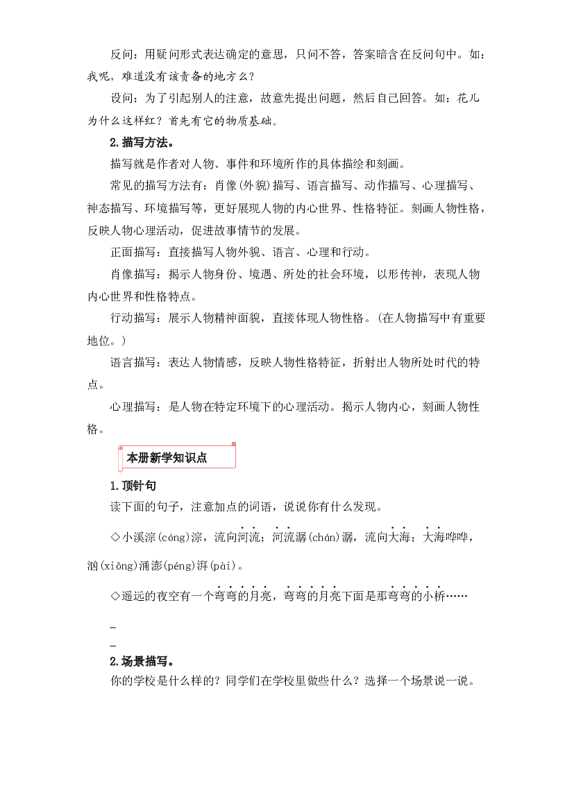05 修辞与描写方法-2022-2023学年三年级语文上册寒假专项提升（部编版）.docx 第2页