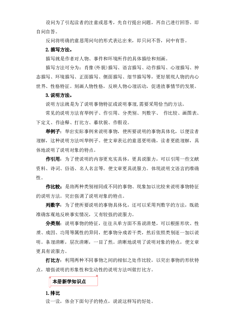 05 修辞与描写和说明方法-2022-2023学年六年级语文上册寒假专项提升（部编版）.docx 第2页