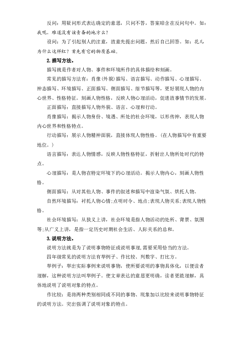 05 修辞与描写和说明方法-2022-2023学年四年级语文上册寒假专项提升（部编版）.docx 第2页