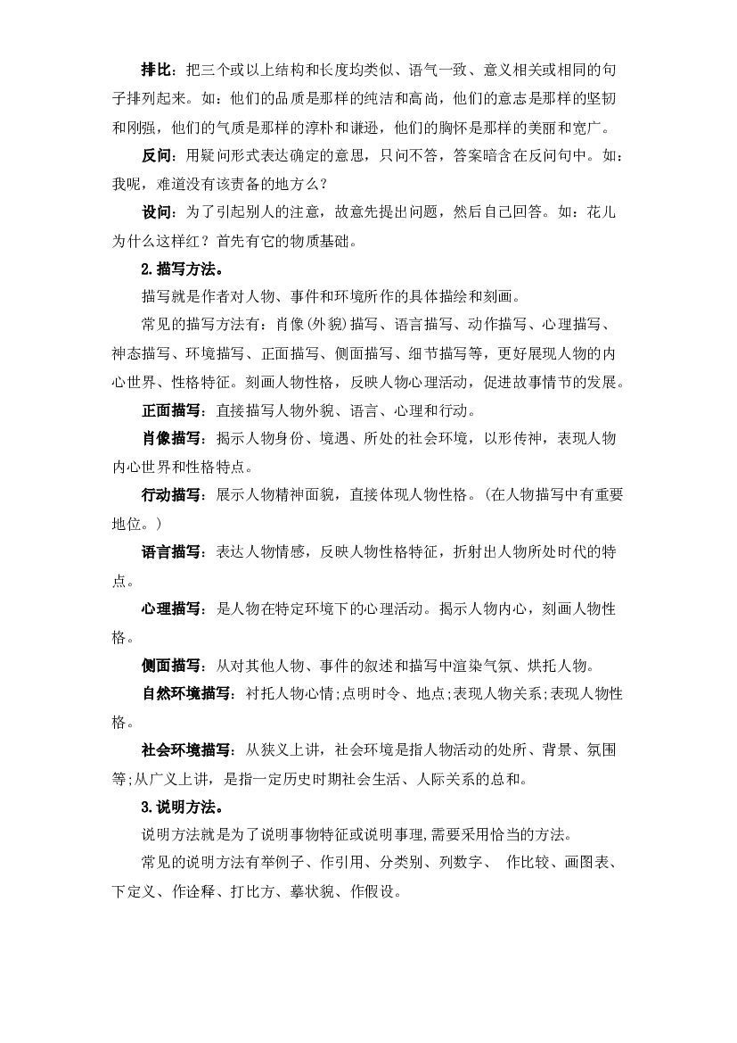 05 修辞与描写和说明方法-2022-2023学年五年级语文上册寒假专项提升（部编版）.docx 第2页