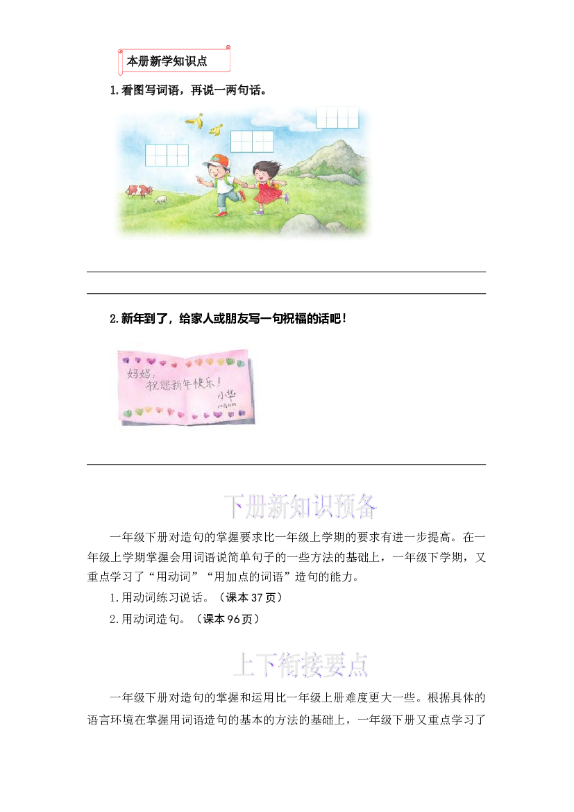 05 造句-2022-2023学年一年级语文上册寒假专项提升（部编版）.docx 第2页
