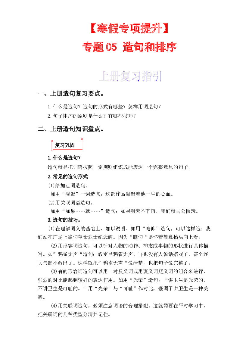 05 造句和排序-2022-2023学年二年级语文上册寒假专项提升（部编版）.docx 第1页
