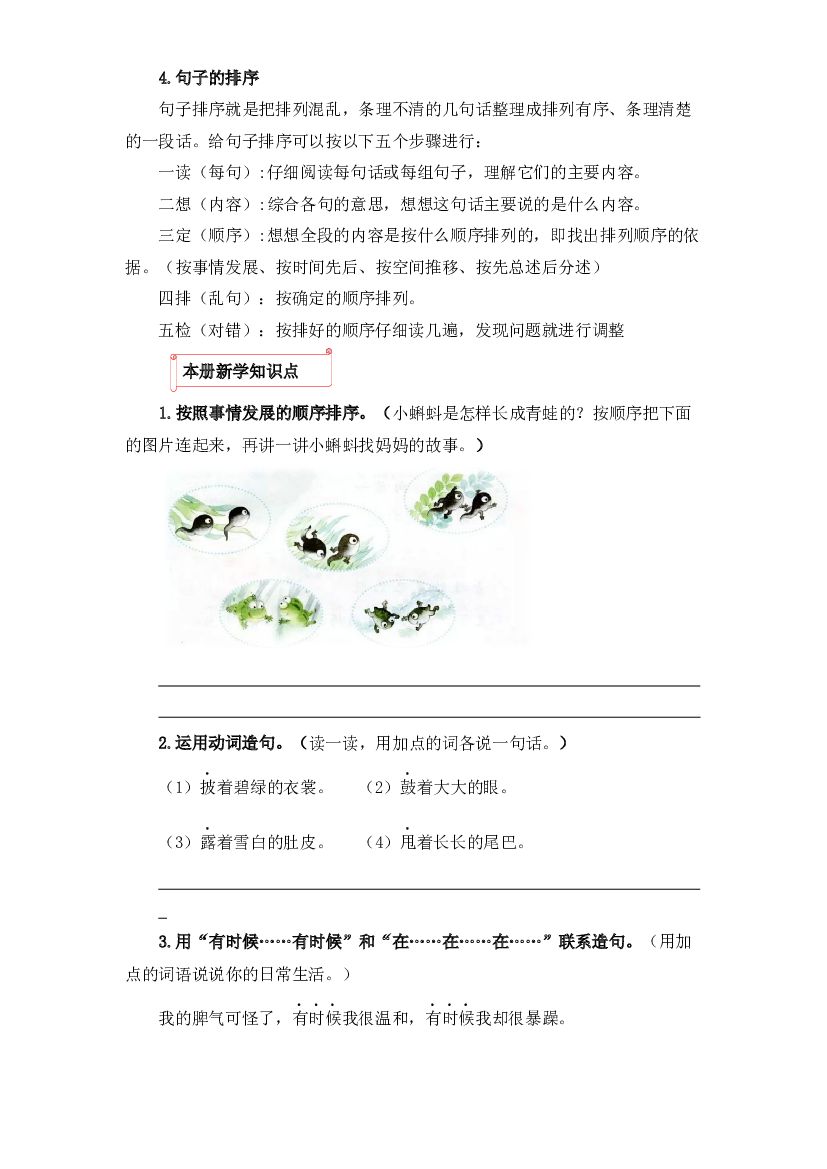 05 造句和排序-2022-2023学年二年级语文上册寒假专项提升（部编版）.docx 第2页