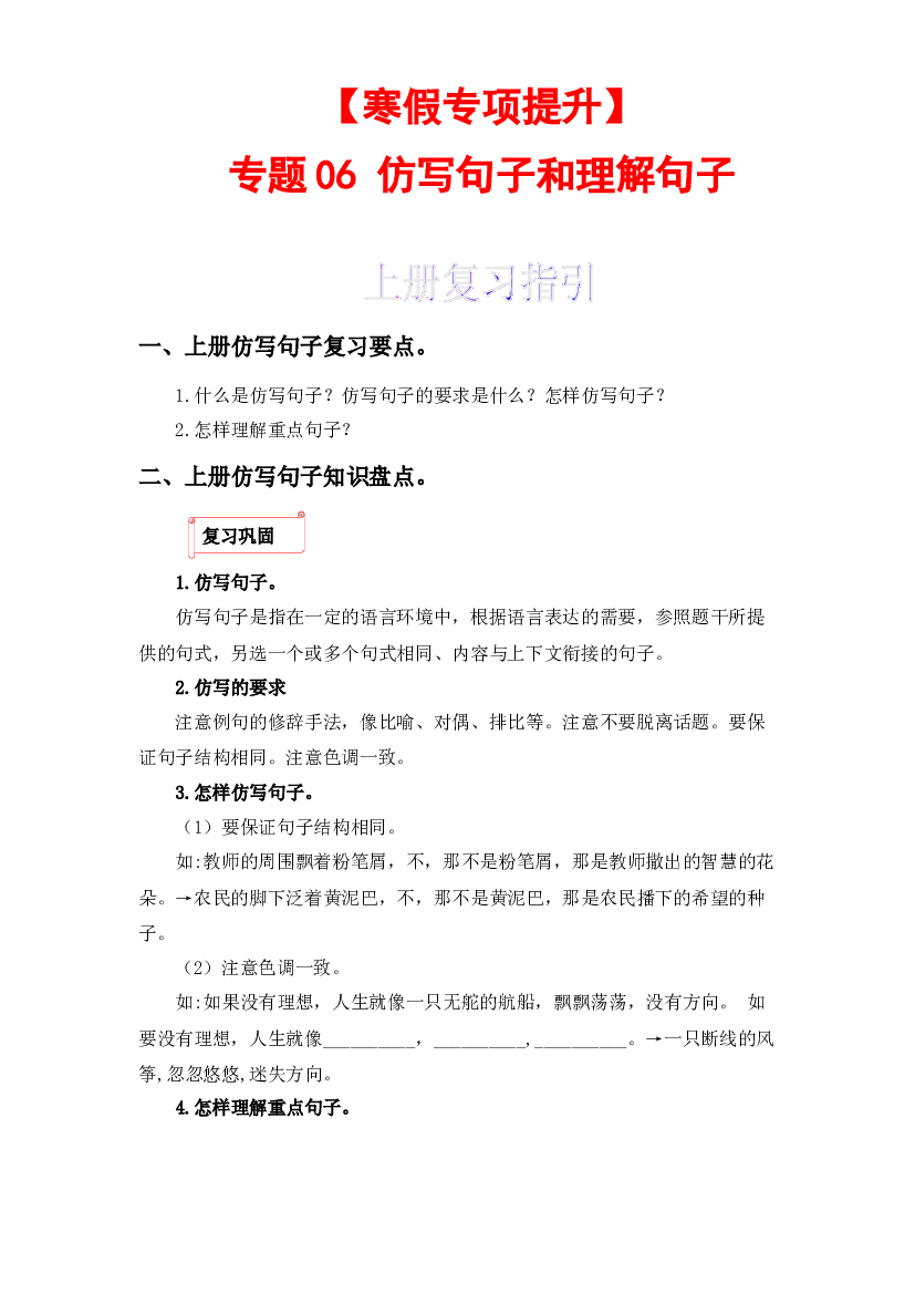 06 仿写句子和理解句子-2022-2023学年二年级语文上册寒假专项提升（部编版）.docx 第1页