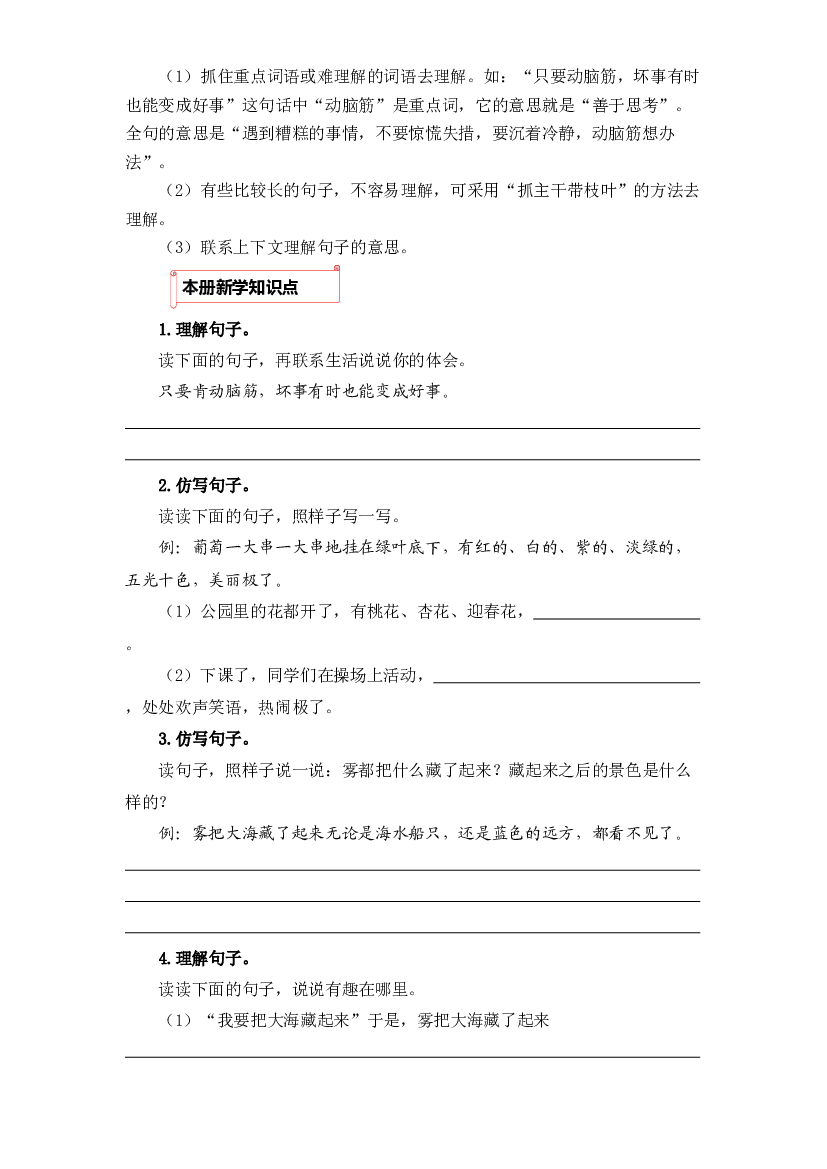 06 仿写句子和理解句子-2022-2023学年二年级语文上册寒假专项提升（部编版）.docx 第2页