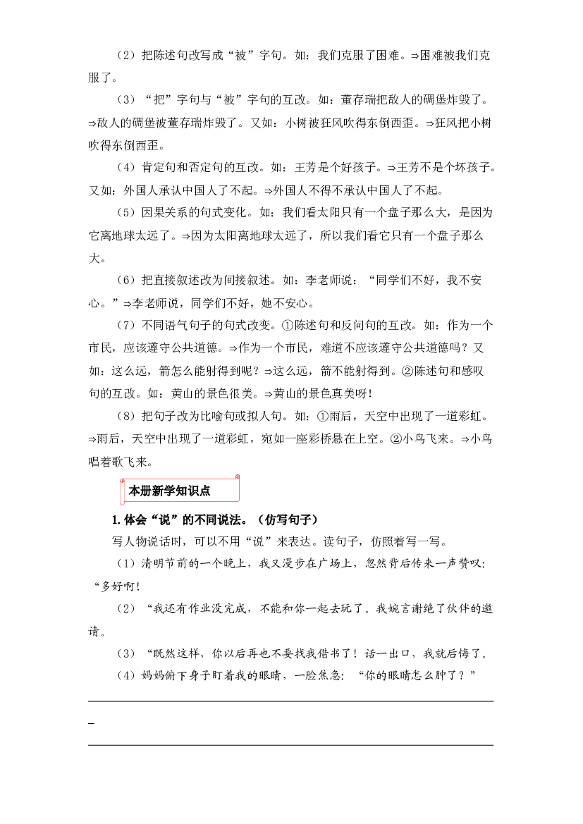 06 仿写与句式变换-2022-2023学年六年级语文上册寒假专项提升（部编版）.docx 第2页