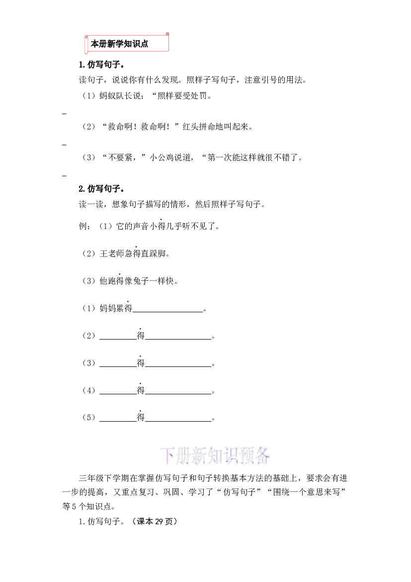 06 仿写与句式变换-2022-2023学年三年级语文上册寒假专项提升（部编版）.docx 第2页