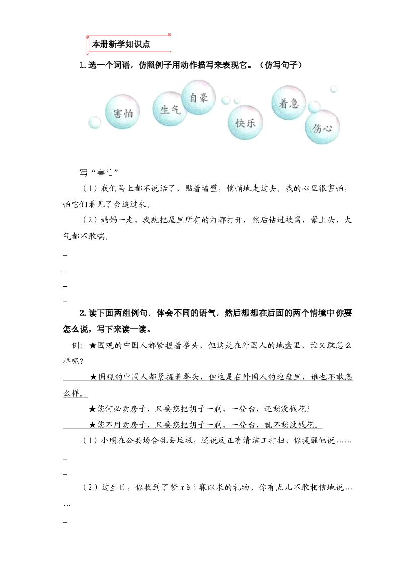 06 仿写与句式变换-2022-2023学年四年级语文上册寒假专项提升（部编版）.docx 第2页