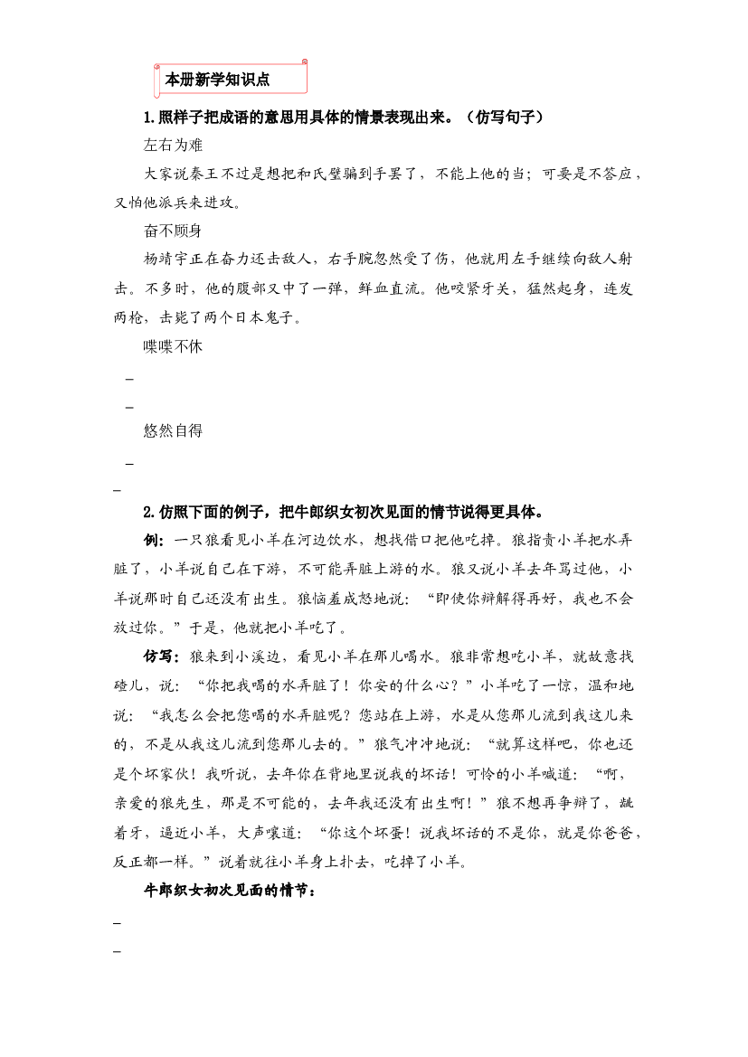 06 仿写与句式变换-2022-2023学年五年级语文上册寒假专项提升（部编版）.docx 第2页