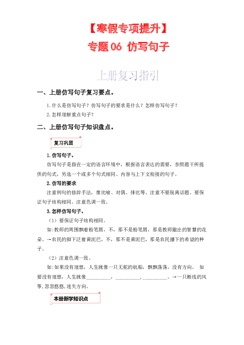 06 仿写句子-2022-2023学年一年级语文上册寒假专项提升（部编版）.docx 第1页