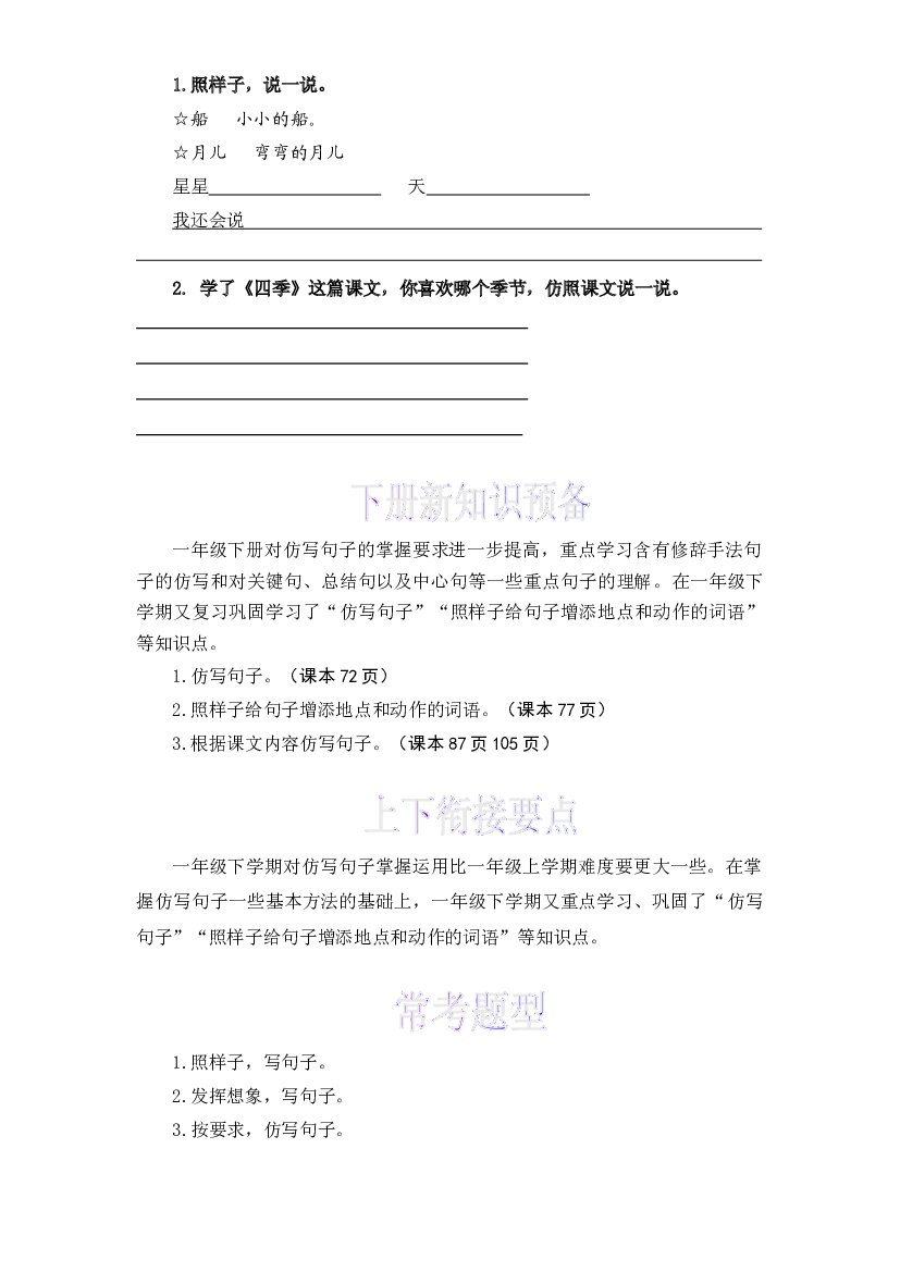 06 仿写句子-2022-2023学年一年级语文上册寒假专项提升（部编版）.docx 第2页