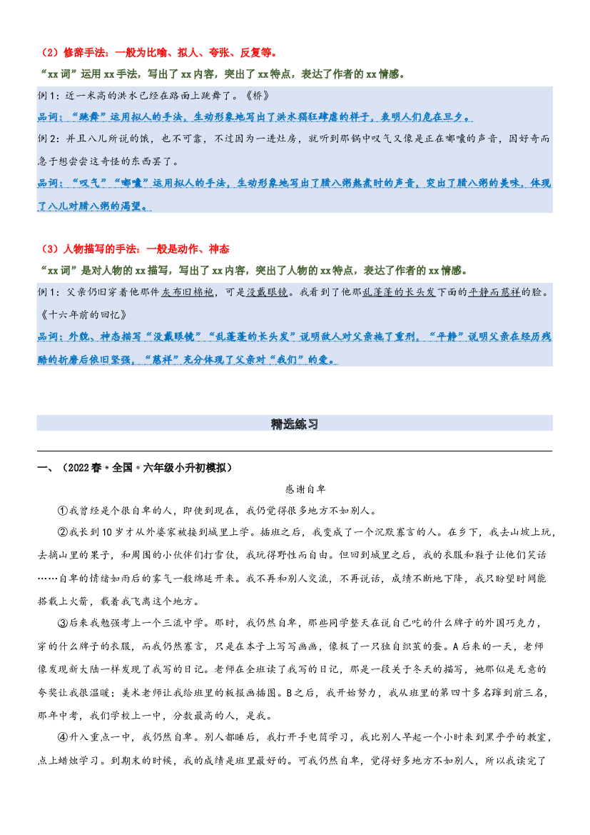 06 体会重点词语的表达效果-2023年小升初语文阅读理解专项复习讲练测（部编版）.docx 第2页