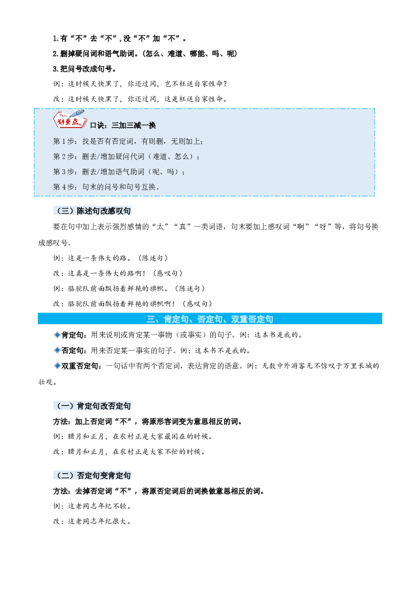 06句式转换-原卷版-2023年六年级语文暑假专项（统编版）.docx 第2页