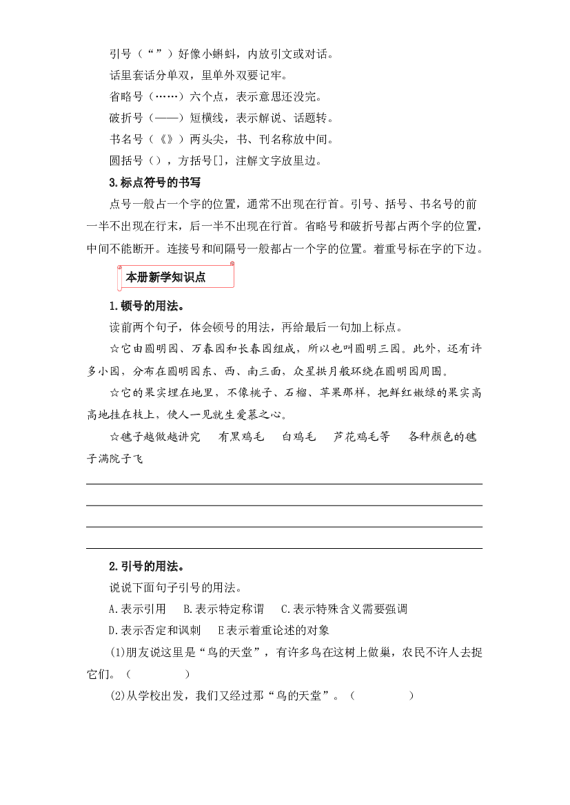 07 标点符号-2022-2023学年五年级语文上册寒假专项提升（部编版）.docx 第2页