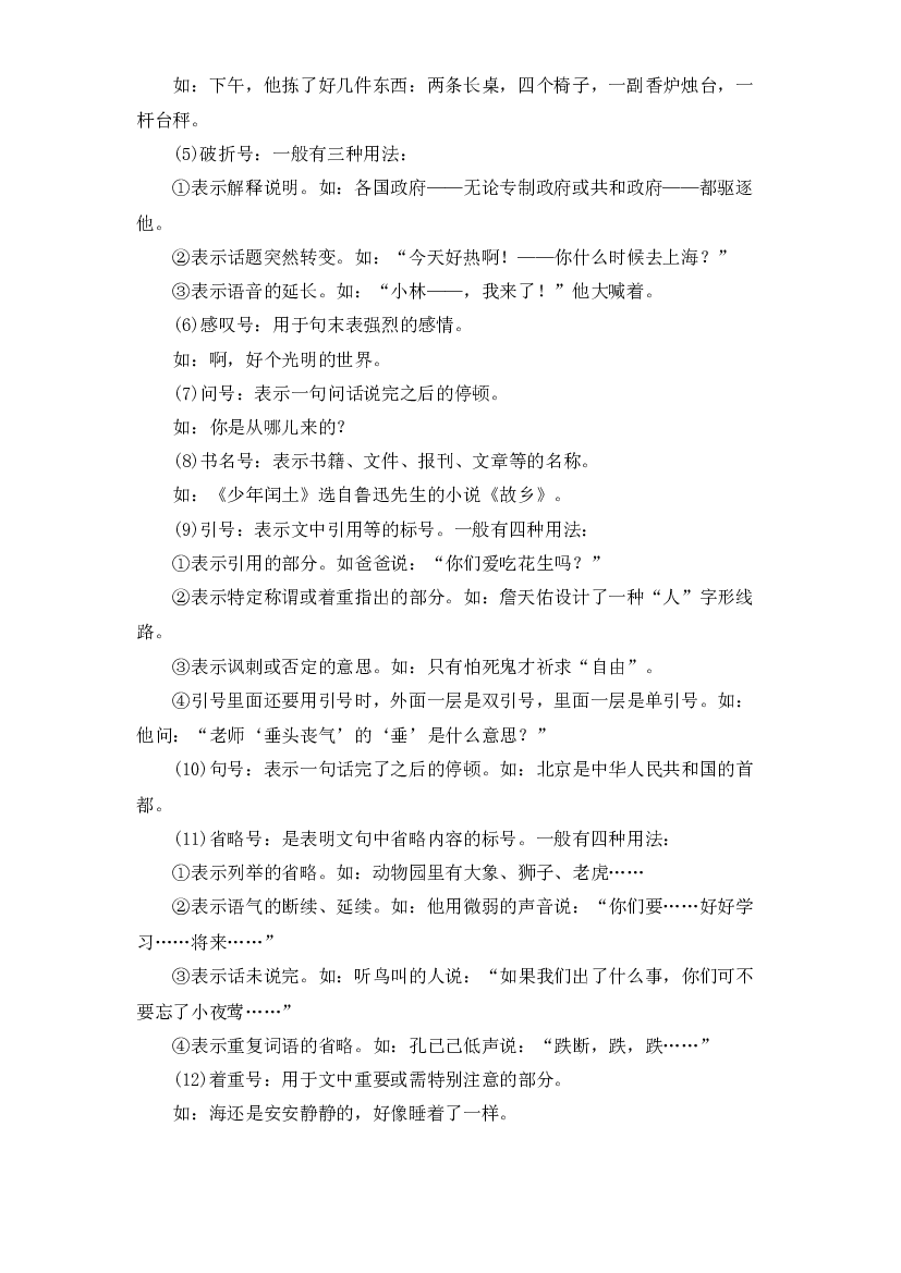07 标点符号-2022-2023学年六年级语文上册寒假专项提升（部编版）.docx 第2页
