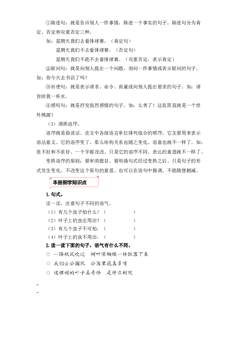 07 给句子换说法-2022-2023学年二年级语文上册寒假专项提升（部编版）.docx 第2页