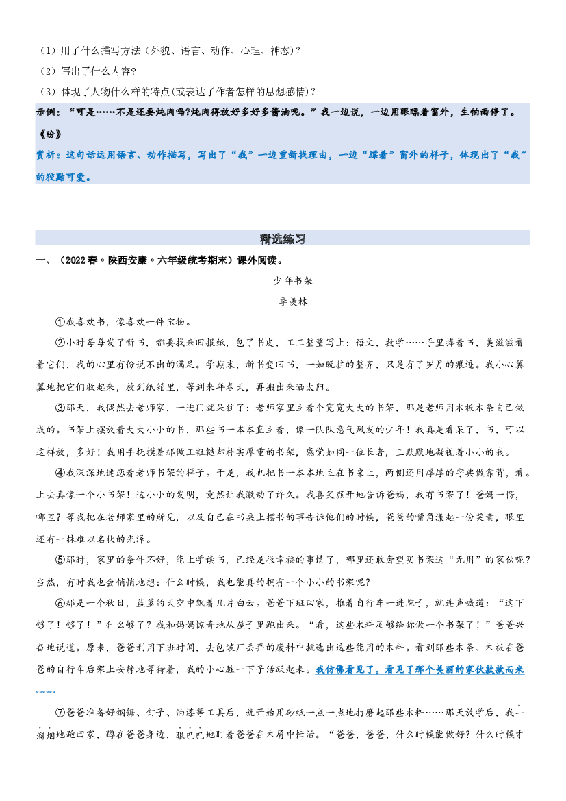 07 品味富有表现力的句子-2023年小升初语文阅读理解专项复习讲练测（部编版）.docx 第2页
