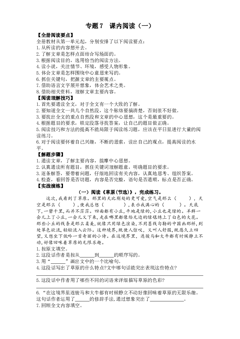 7  课内阅读 （知识盘点+试题）-2022-2023学年六年级语文上册期末复习.docx 第1页