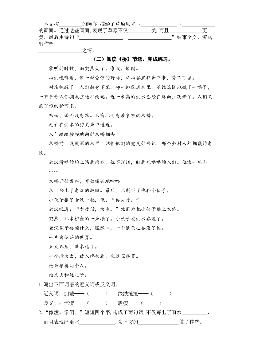 7  课内阅读 （知识盘点+试题）-2022-2023学年六年级语文上册期末复习.docx 第2页
