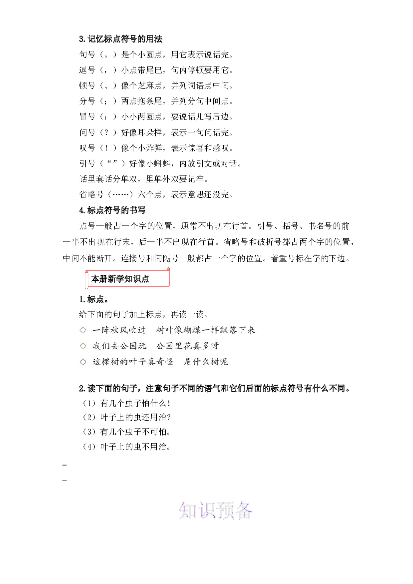 08 标点符号-2022-2023学年二年级语文上册寒假专项提升（部编版）.docx 第2页