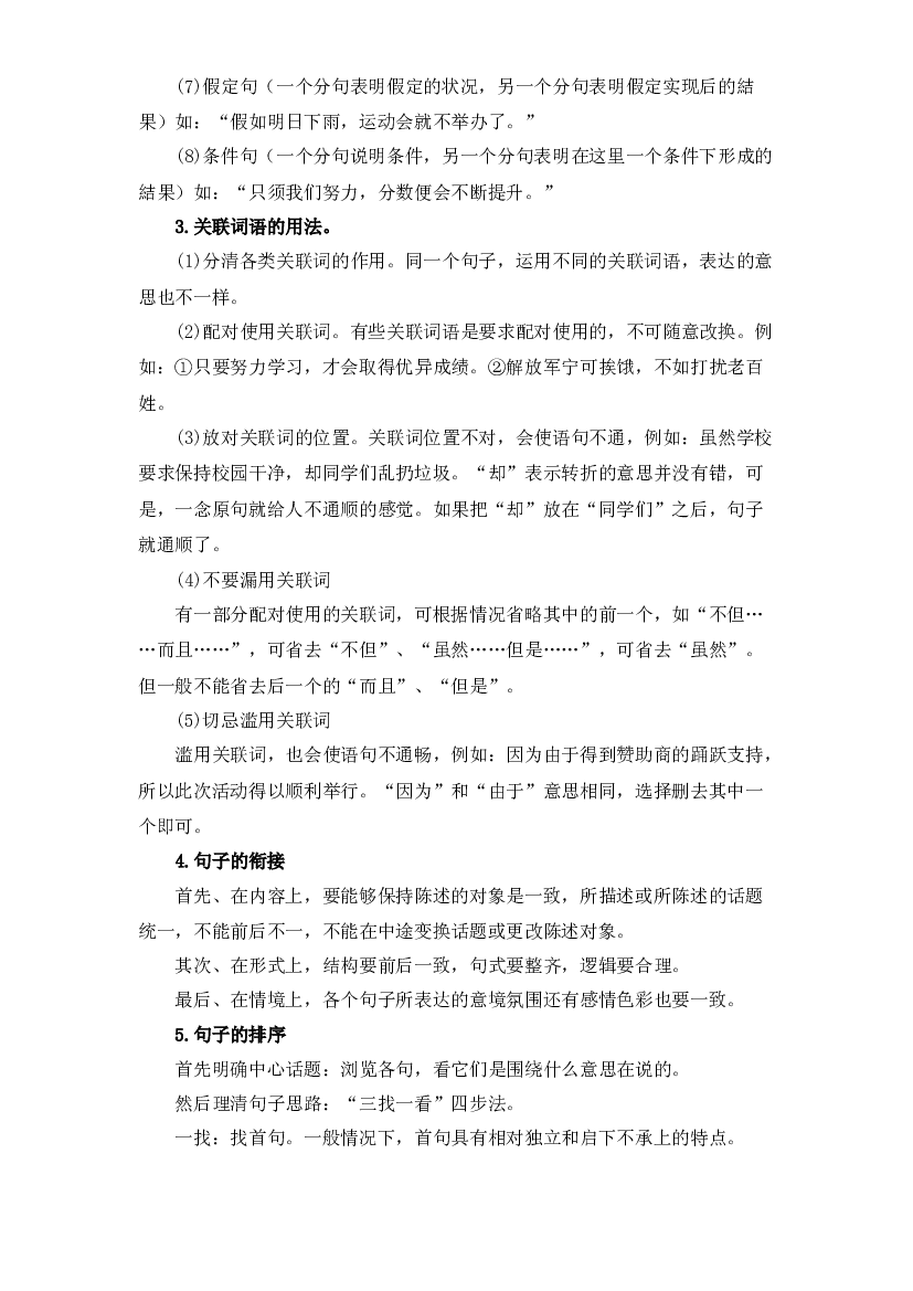 08 关联词与句子衔接和排序-2022-2023学年六年级语文上册寒假专项提升（部编版）.docx 第2页