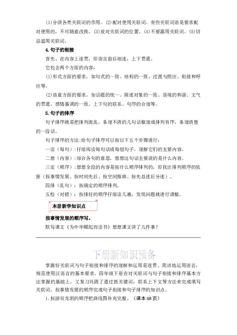 08 关联词与句子衔接和排序-2022-2023学年四年级语文上册寒假专项提升（部编版）.docx 第2页